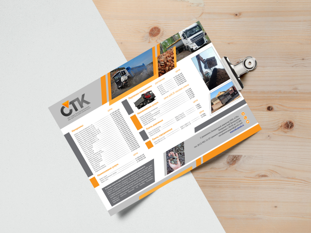 Коммерческое предложение для ООО СТК