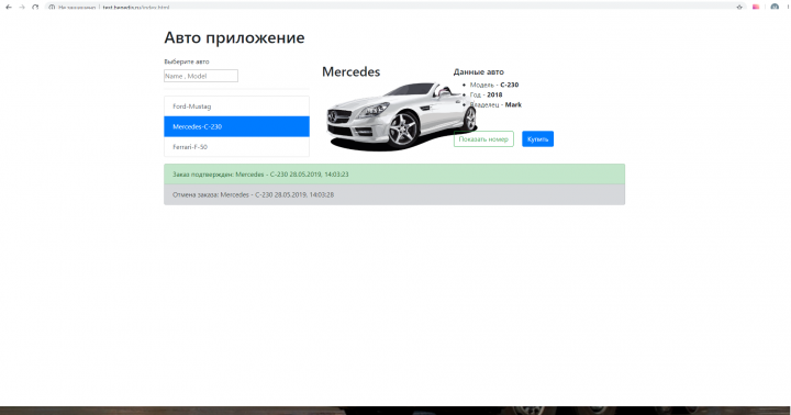 Авто приложение