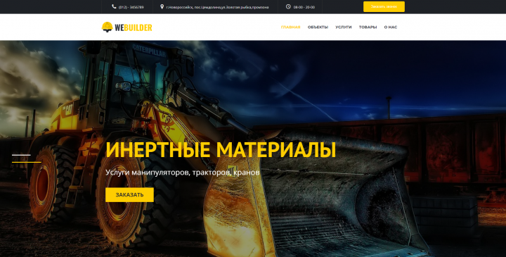 Строительный рынок