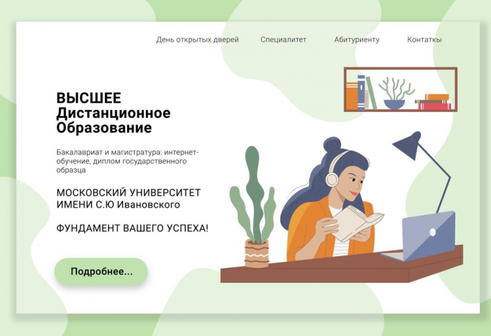 Обложка сайта по онлайн образованию