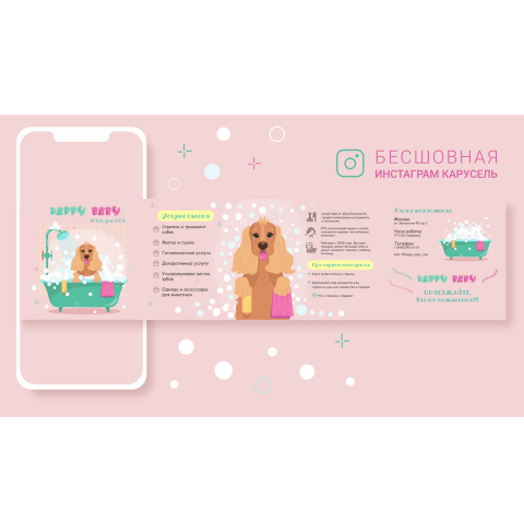 Instagram - карусель для груминг салона