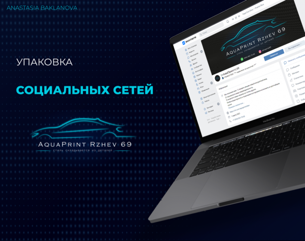 Оформление VK и Instagram