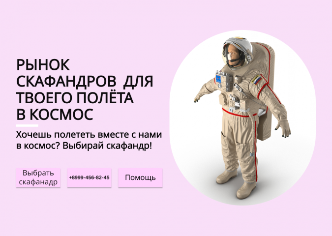 Лендинг