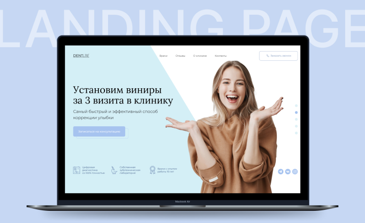 Главный экран landing page для стоматологической клиники