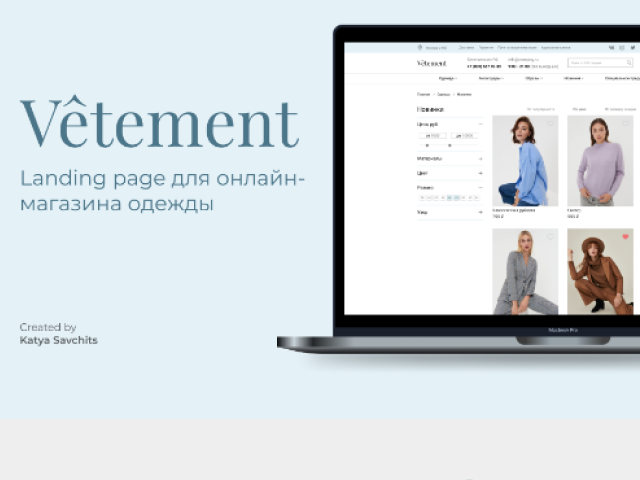 Landing page для интернет магазина одежды