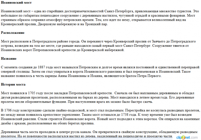 Ивановский мост