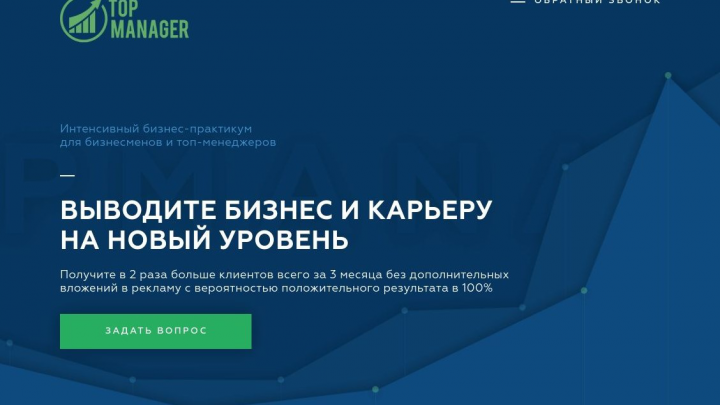 Landing Page Инфобизнес тренинг для менеджеров