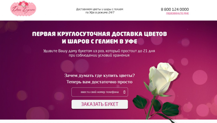 Landing Page доставка цветов