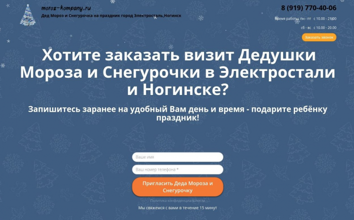 Landing Page Услуги Деда Мороза и Снегурочки
