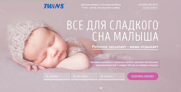 Landing Page Детское постельное белье