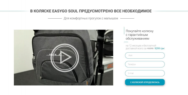 Landing Page Детская коляска