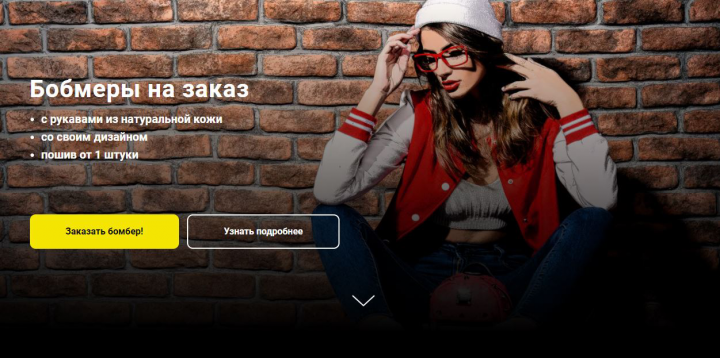 Лендинг на fashion-тематику