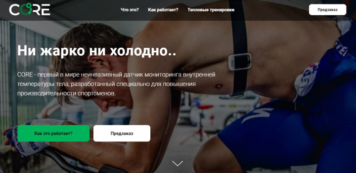 Страница предзаказа спортивных товаров