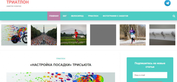 Тексты для спортивного блога