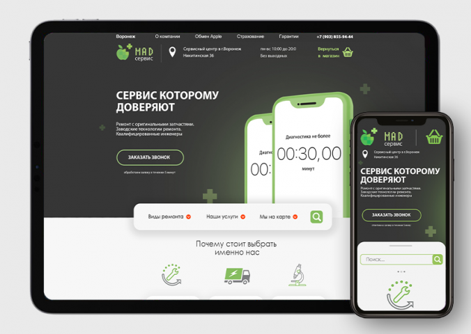 Страница ремонта техники Apple