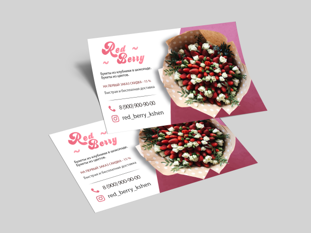 Визитка Red Berry