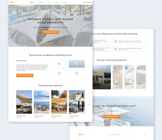 Landing page для бизнеса по продаже теневых парусов