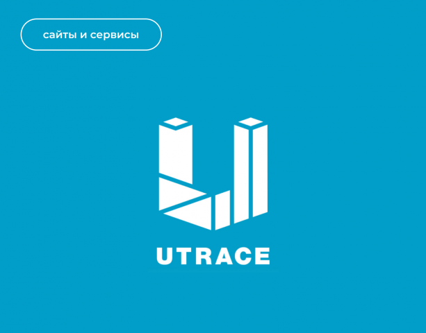 Корпоративный сайт «UTRACE»