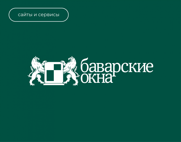 Сайт оконной компании "Баварские окна"