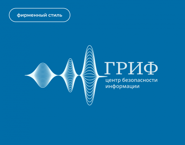 Фирменный стиль для Гриф