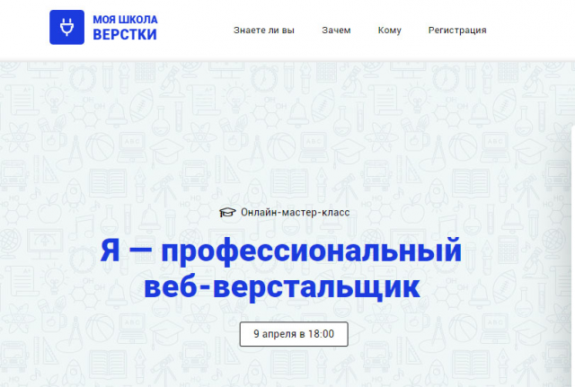 Школа вёрстки