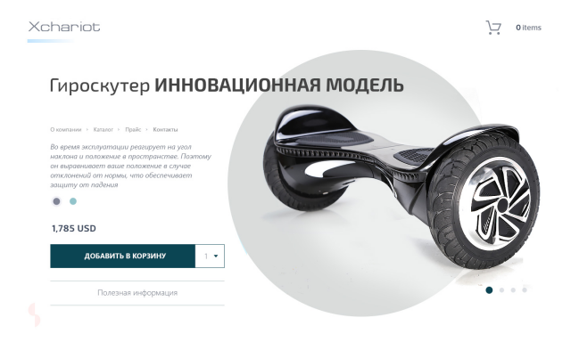 Гироскутеры