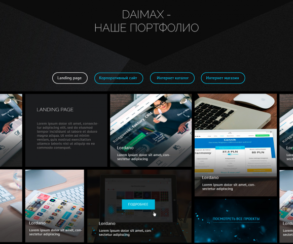 Daimax-разработка-сайтов