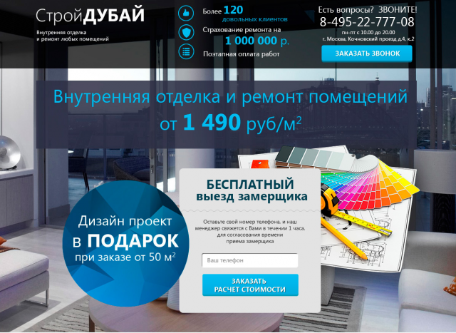 Строй-Дубай