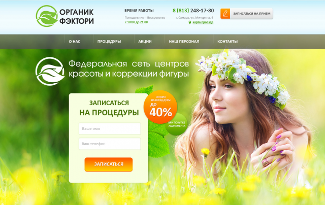 ОрганикФэктори