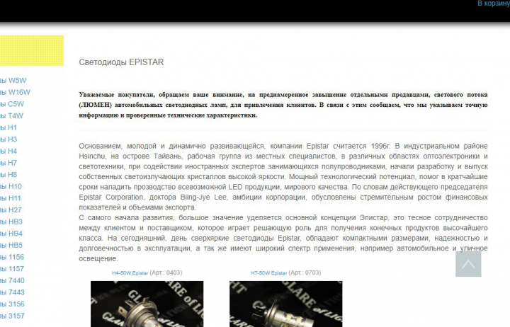 Рерайт. Текст подраздела Epistar