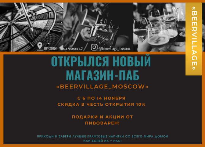 Вариант баннера для BeerVillage 3