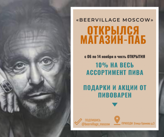 Вариант баннера для BeerVillage 2