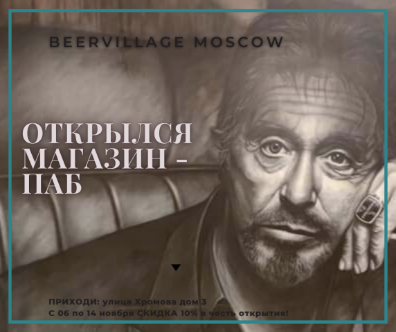 Вариант баннера для BeerVillage 1