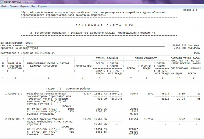 Смета "Склад химпродукции на крайнем севере