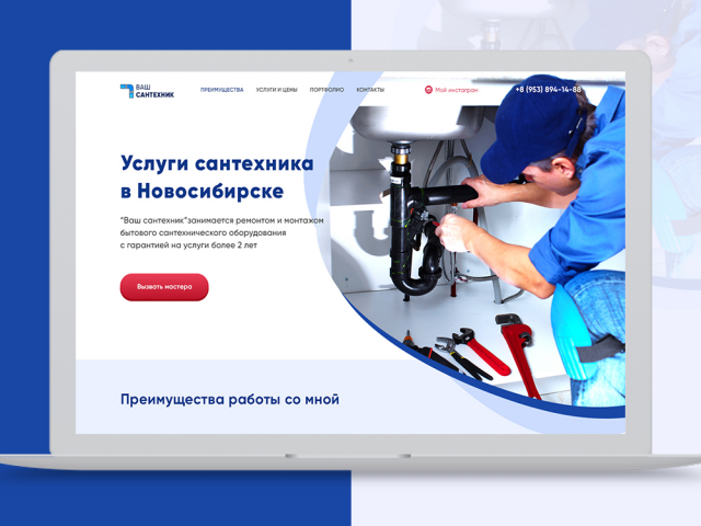 Дизайн лендинга для услуг сантехника