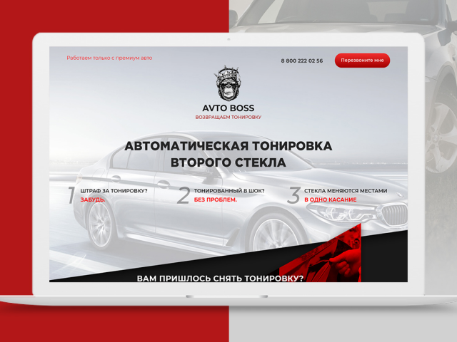 Дизайн лендинга для услуг тонировки стёкол