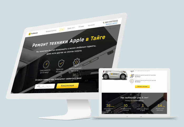 Лендинг для ремонта техники Apple