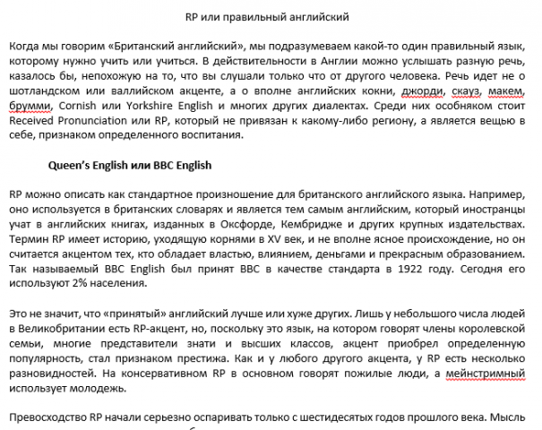 RP или правильный английский
