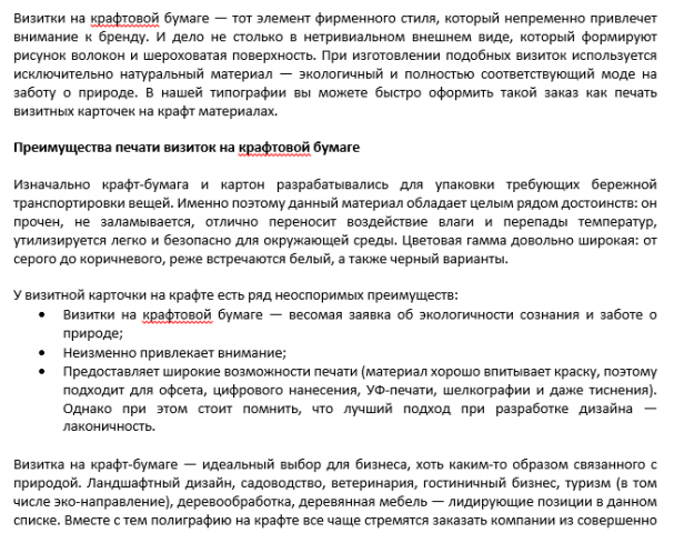 Визитки на крафтовой бумаге