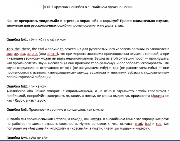 ТОП-7 «русских» ошибок в английском произношении
