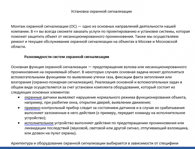 Установка охранной сигнализации