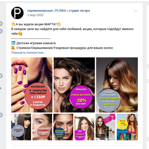 Оформление VK салона красоты