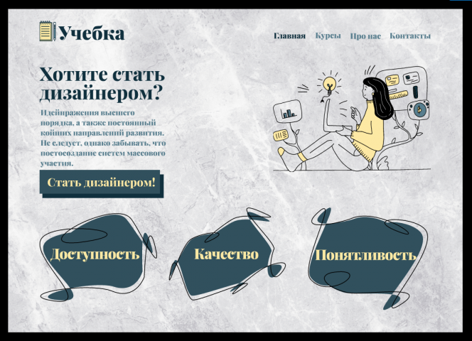 Учебка