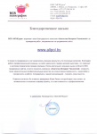 Благодарственное письмо