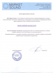 Благодарственное письмо