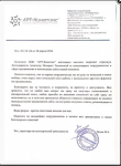 Благодарственное письмо