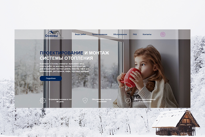 Основы климата - проектирование и монтаж системы отопления