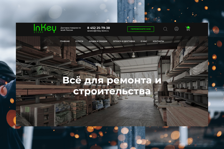 Inkey - Всё для ремонта и строительства