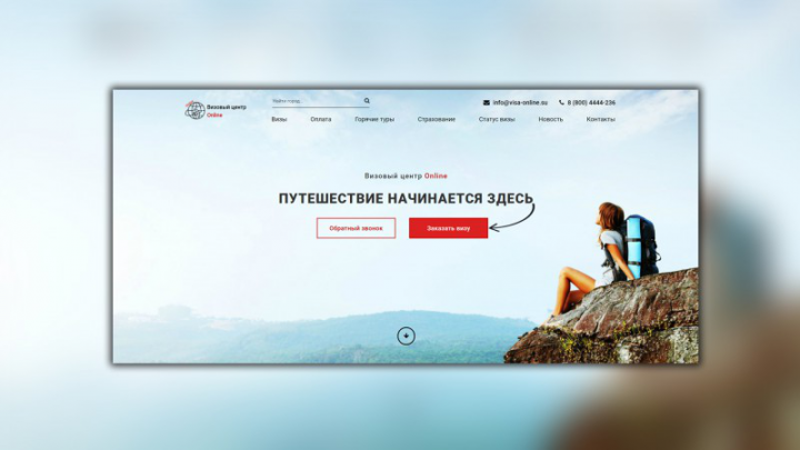 Визовый центр - Online