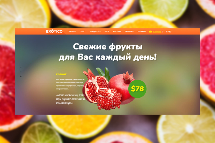 Exotico - Свежие фрукты